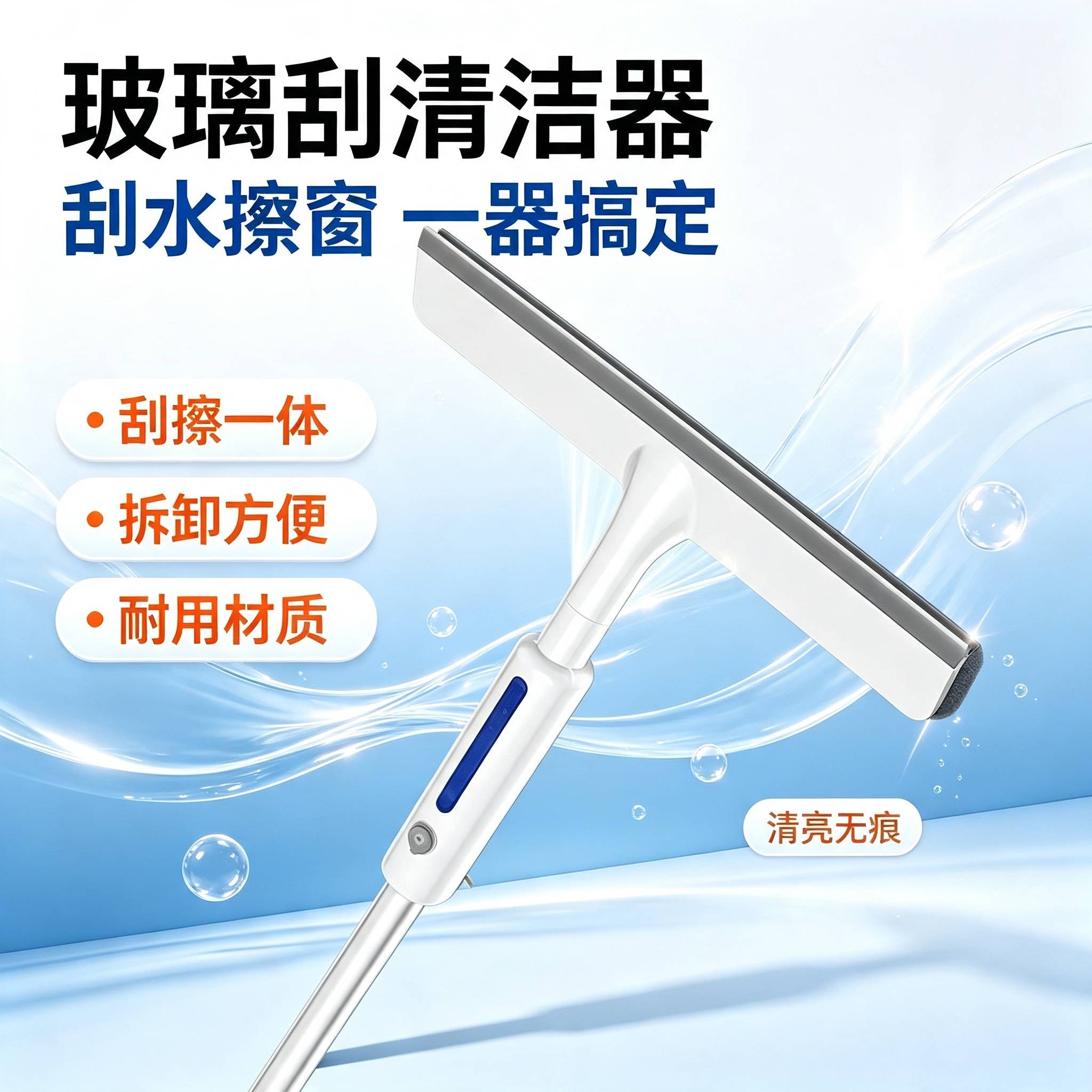 擦玻璃神器可喷水高层家用洗窗户刮水器一体保洁家政专用清洁工具