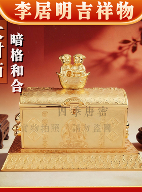 香港李居明2026马年九运 暗格和合大财箱 财位工艺吉祥物摆件