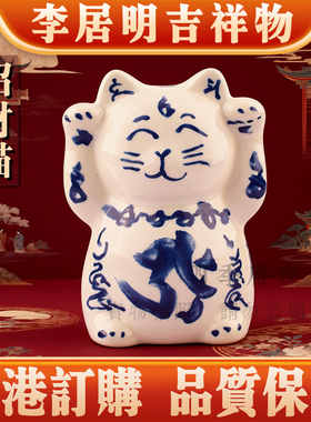 香港李居明2026马年吉祥物 九运存钱罐招财猫 财位家居工艺摆件