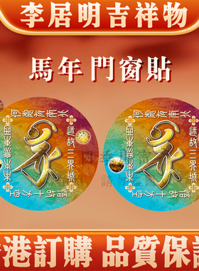 李居明家居工艺摆件吉祥物