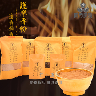 四季唐密 真言宗 息灾护摩火供散香 本尊涂香 药种 丸香独立包装