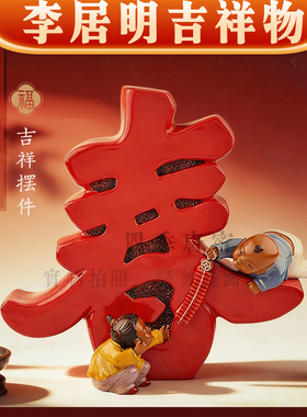 香港李居明2026马年九运春风得意 财位工艺吉祥物摆件