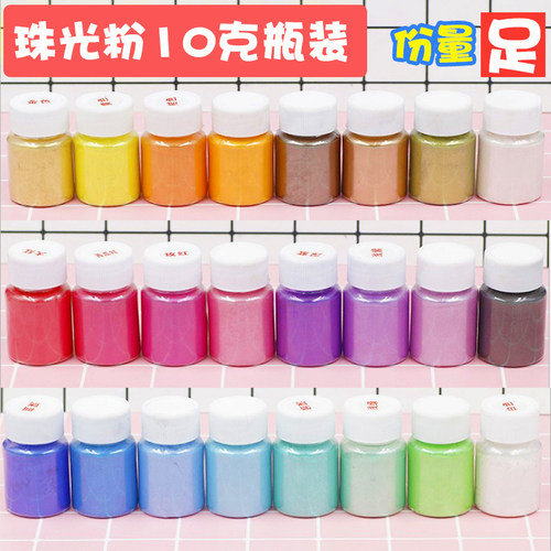 史莱姆珠光粉10克瓶装24色 人鱼姬珠光粉 水晶滴胶材料网红泥颜料