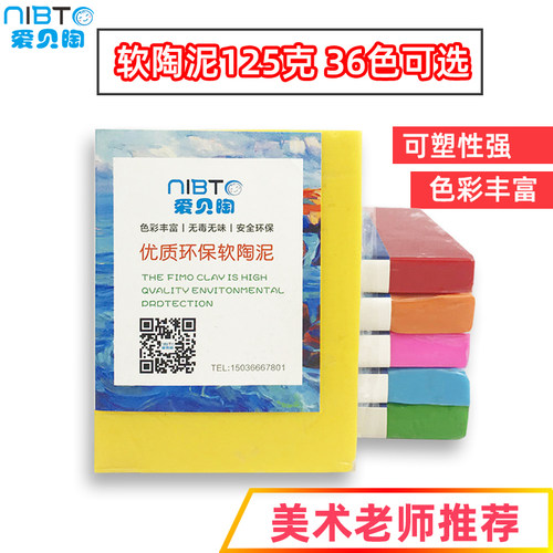 爱贝陶软陶泥125克橡皮泥彩陶套装学生手工制作diy材料包彩色陶土