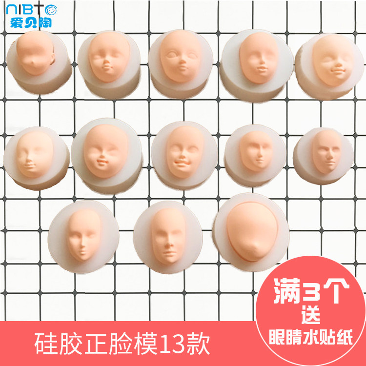 Q版正比硅胶 大脸模软陶翻糖 超轻粘土人脸模具bjd硅胶SD娃娃脸部图片