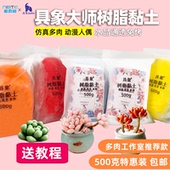 水晶树脂粘土素材土黏土diy人偶食玩免考软陶多肉500克 具象