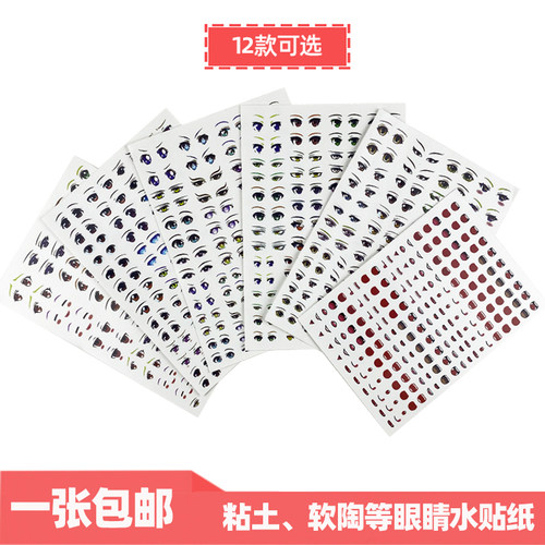 卡通眼睛嘴巴水贴纸动漫眼贴diy