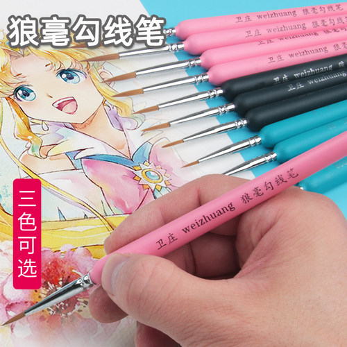 面相笔极细勾线笔水彩水粉狼毫手绘描线边丙烯国画工笔画学生美术