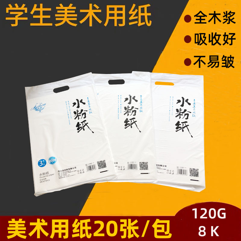 水粉画纸8k160g美术水彩儿童绘画丙烯颜料初学者学生涂鸦用纸白纸