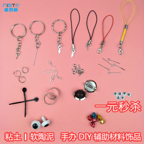 爱贝陶挂件绳秒杀diy手工材料