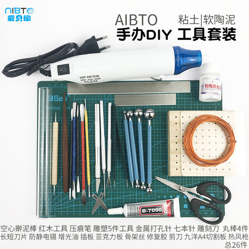 全套装包邮初学者diy配件粘土