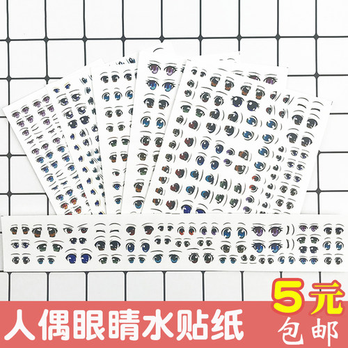 爱贝陶卡通水贴纸动漫眼睛软超轻粘土软陶泥人偶用翻模脸手办黏土