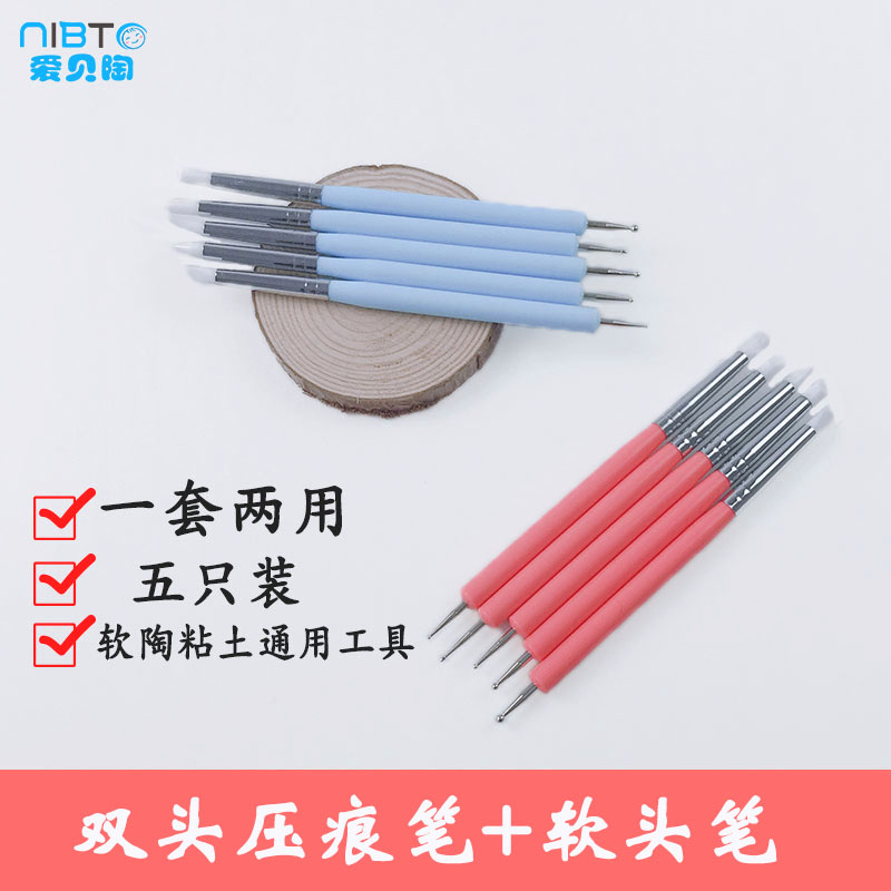 爱贝陶双头点钻笔压痕笔软陶粘土DIY制作工具抹痕软头笔塑性5只装