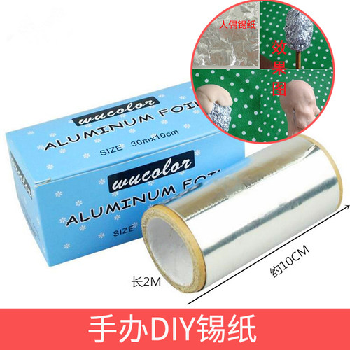 爱贝陶 软陶泥粘土diy 锡纸 内芯支撑材料人偶骨架填充造型用工具