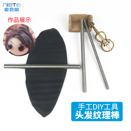 不锈钢头发纹理效果螺丝棒 压头发软陶泥超轻粘土diy人偶制作工具