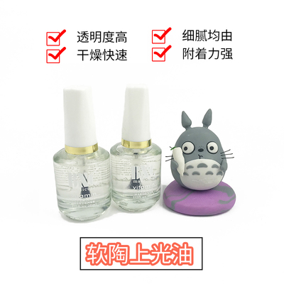 封层15ml增亮快干保护油软陶泥