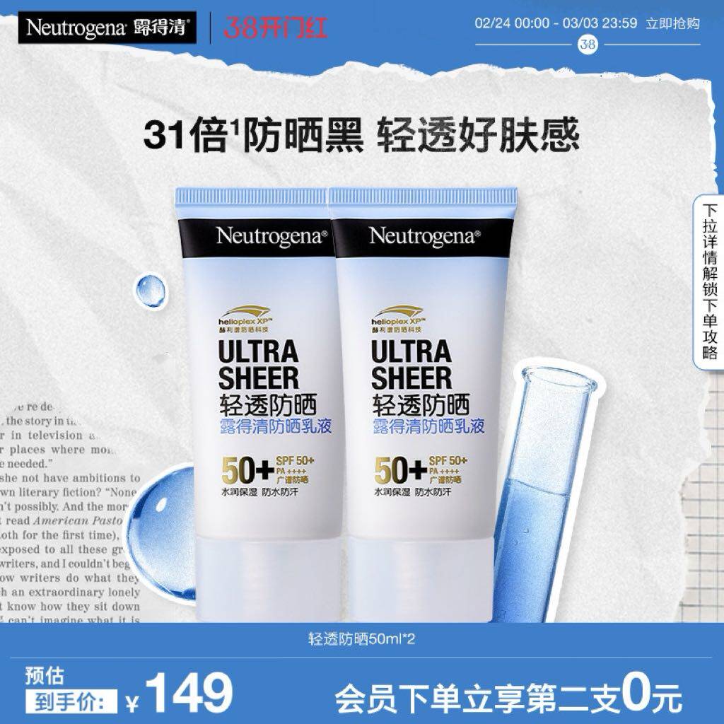 【50ml第二支0元】露得清轻透防晒霜隔离霜清爽面部防晒乳液SPF50