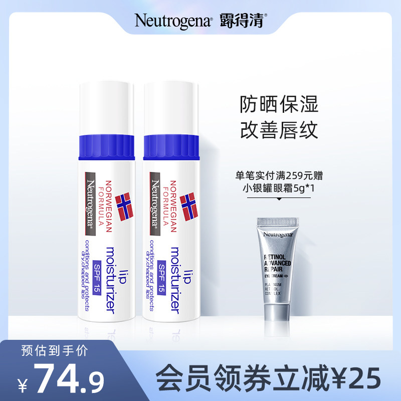 露得清护肤润唇膏保湿滋润补水修护干裂无色2支装