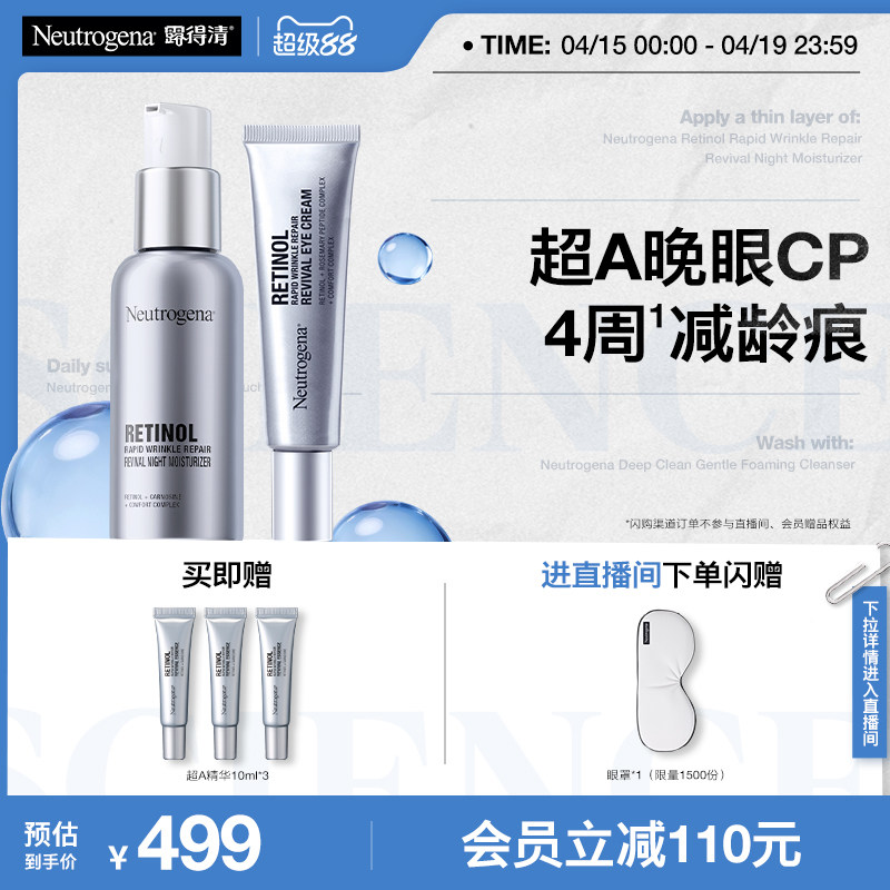 【官方旗舰店】露得清超A面霜眼霜抗皱组合淡化细纹视黄醇