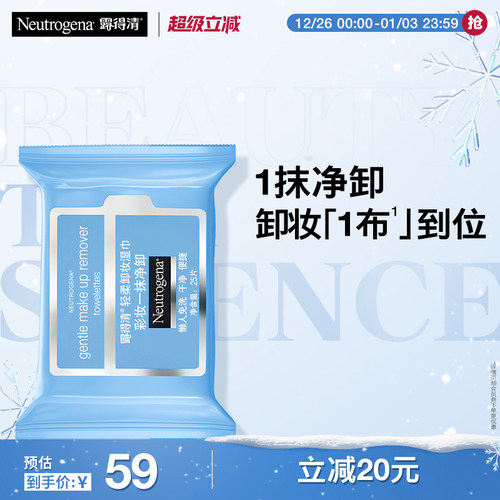 深层卸妆卸妆湿巾露得清