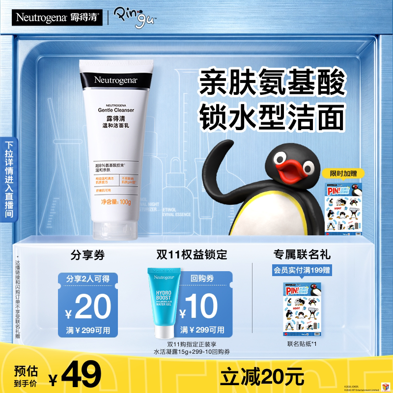 【官方旗舰店】露得清深层清洁氨基酸洗面奶温和绵密泡沫洁面乳
