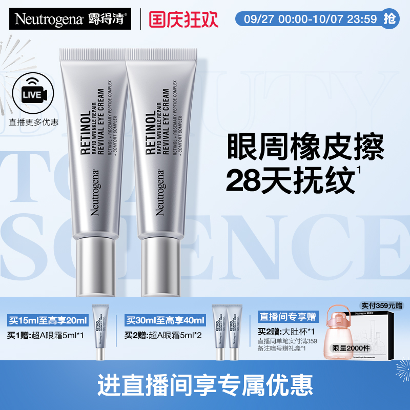 露得清超A眼霜淡化眼纹
