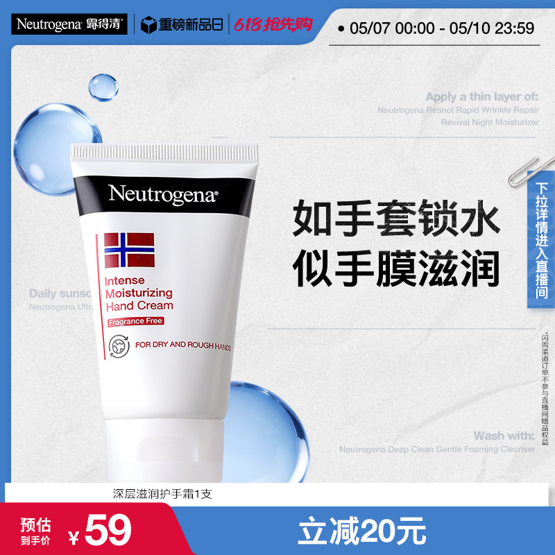 Neutrogena/露得清露得清挪威护手霜滋润肌肤秋冬防干裂保湿舒缓