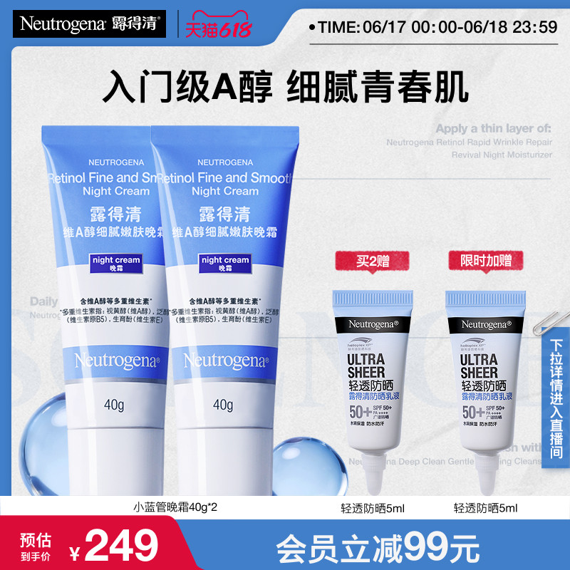【官方旗舰店】露得清小蓝管早C晚a醇面霜视黄醇抗皱紧致
