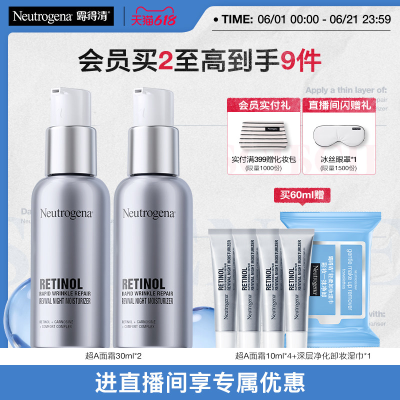 露得清超a醇面霜紧致抗皱保湿晚霜早c晚a淡化细纹官方旗舰店