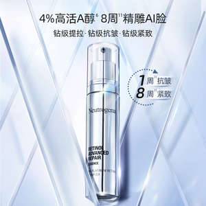 Neutrogena 露得清 维A醇焕颜肌活精华 10ml*3支