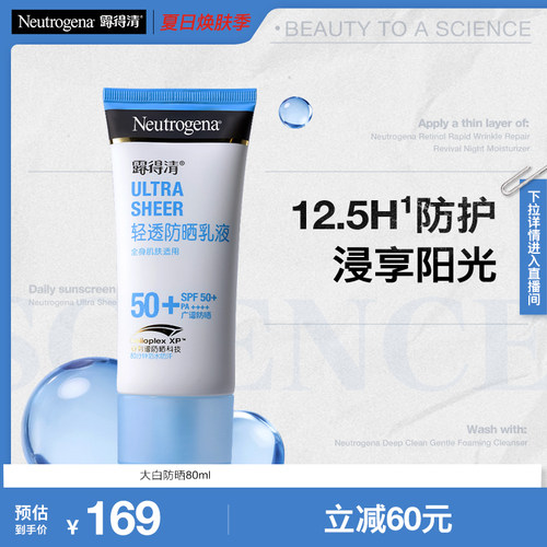 【第二件0元】露得清轻透防晒霜隔离乳液80ml大白效期-26年12月