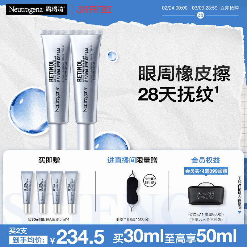 【38立即抢购】露得清超A醇眼霜修护抗皱紧致抗衰老淡化熊猫眼