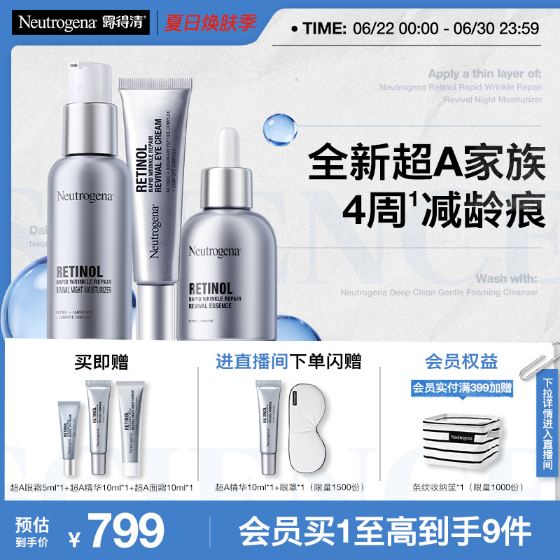 【官方旗舰店】露得清超A面霜/眼霜精华抗皱早C晚A淡化细纹皱纹