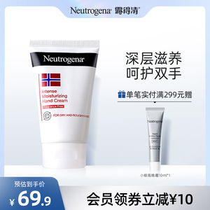 Neutrogena露得清挪威护手霜滋润肌肤秋冬防干裂保湿舒缓防干裂