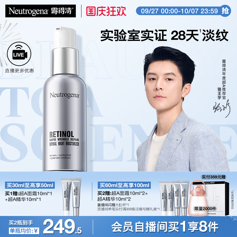 露得清超A面霜紧致抗皱早c晚a