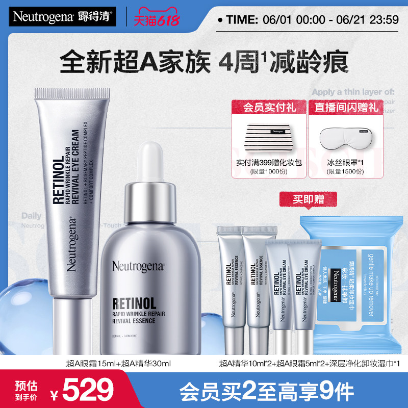 【官方旗舰店】露得清超A精华眼霜修护抗皱精华视黄醇a醇
