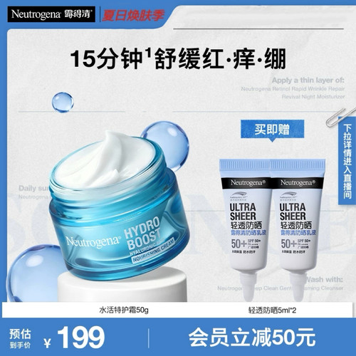 露得清水活特护霜敏感肌修护面霜