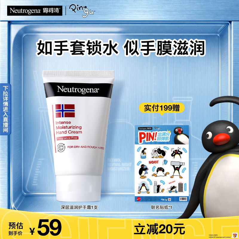 【官方旗舰店】露得清露得清护手霜滋润不粘腻肌肤防干裂保湿56g