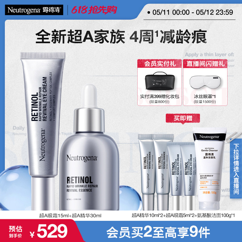 【官方旗舰店】露得清超A精华眼霜修护抗皱精华视黄醇a醇