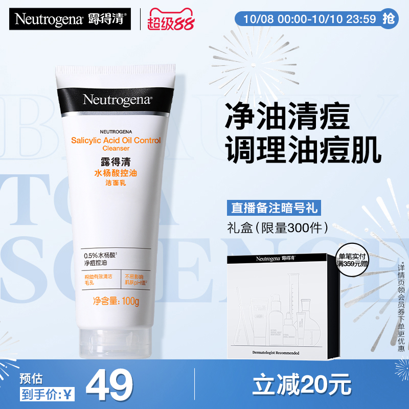 0.5%水杨酸 祛油抗痘