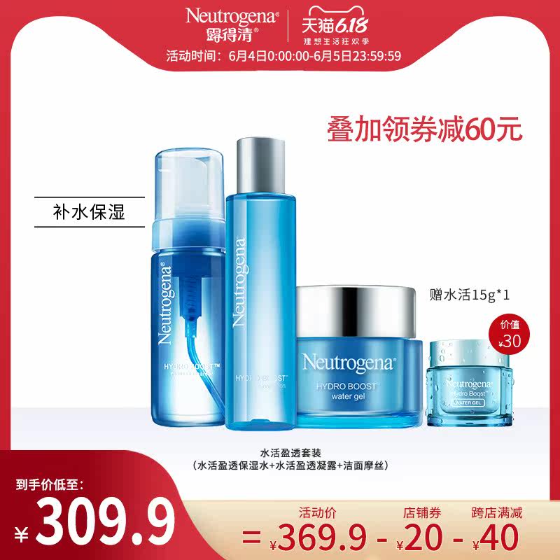 露得清水活盈透面部护理套装持久补水滋润保湿水凝露洁面摩丝男女