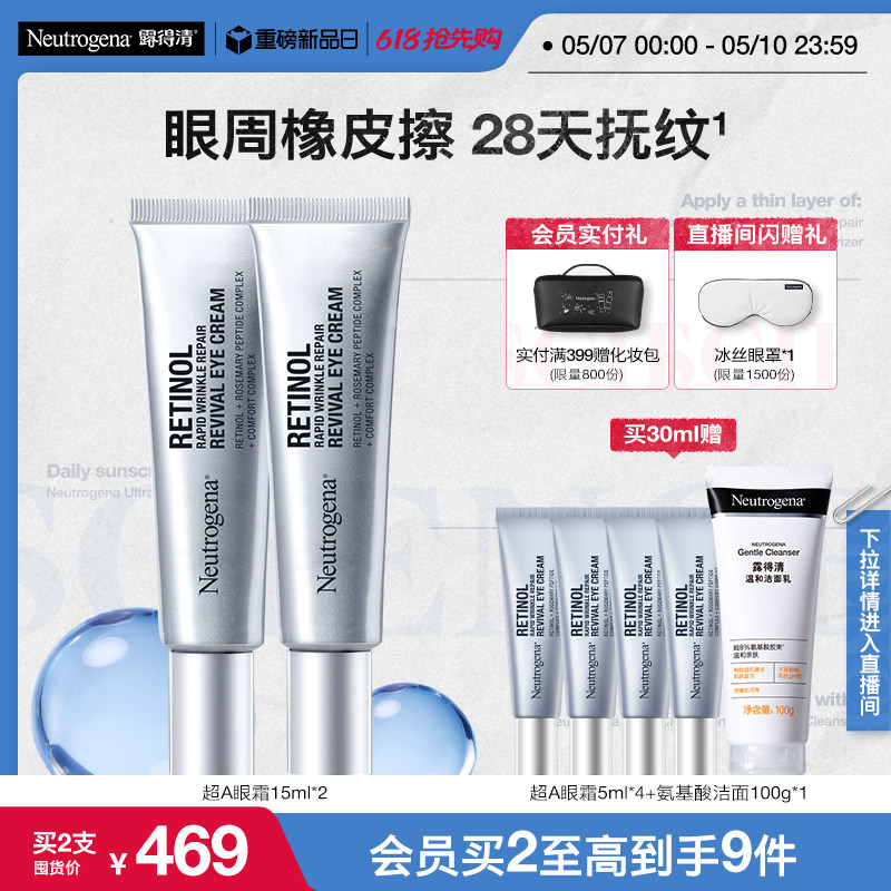 【官方旗舰店】露得清超A醇眼霜修护抗皱紧致淡化熊猫眼
