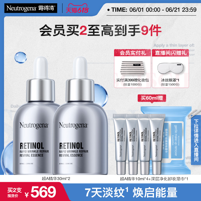 【618抢先购】露得清超A醇精华修护抗皱淡化老纹路维A视黄醇紧致