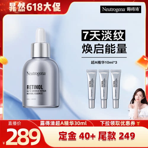 【晁然618预售】露得清超A精华 修护赋活抗皱视黄醇a醇淡纹精华