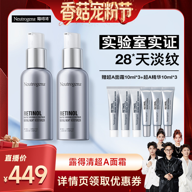 【先加购！20号20点付定】露得清超A面霜a醇抗皱淡纹保湿修护晚霜