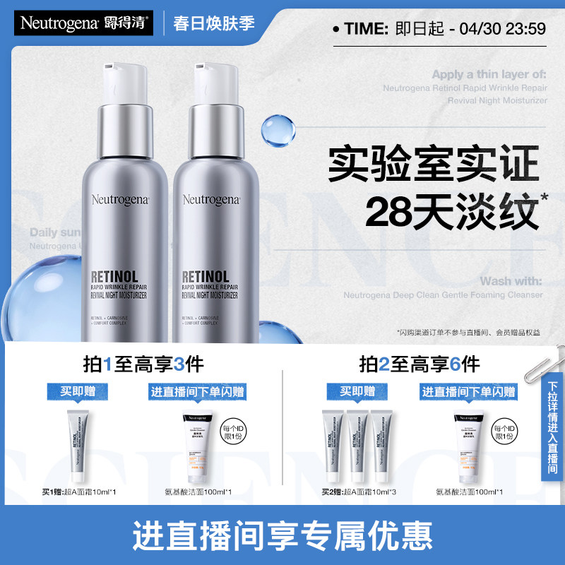 露得清超a醇面霜紧致抗皱保湿晚霜早c晚a淡化细纹官方旗舰店