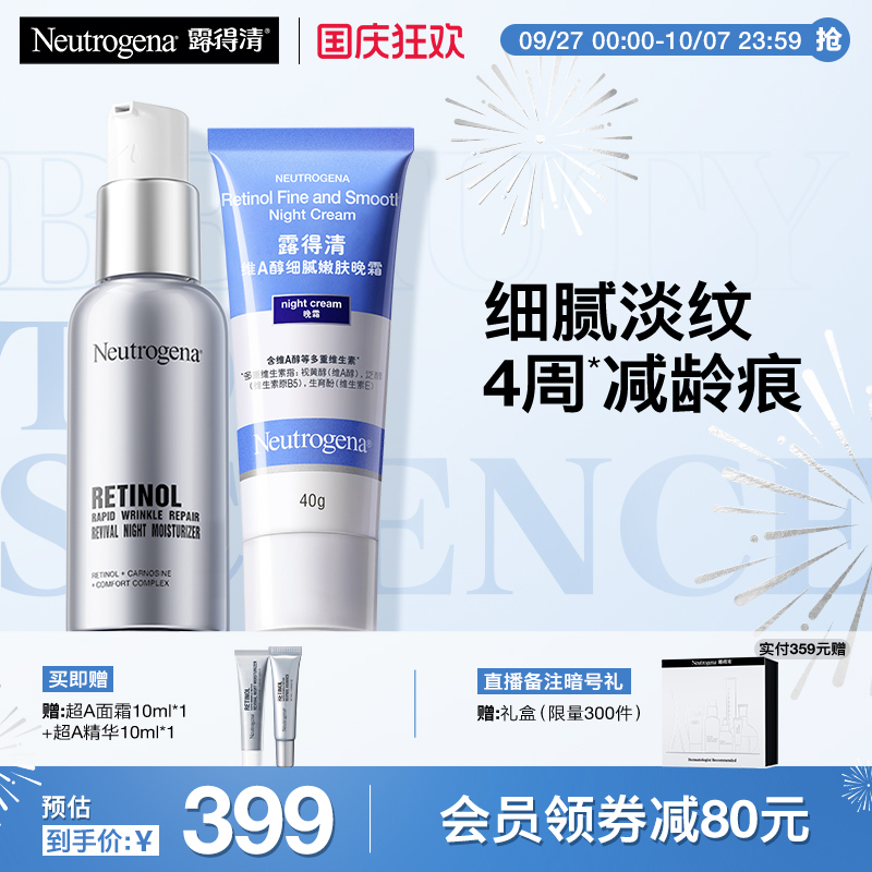露得清超A晚霜+小蓝管晚霜