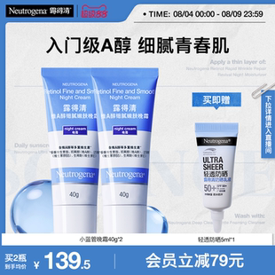 【官方旗舰店】露得清小蓝管早C晚a醇面霜视黄醇抗皱紧致