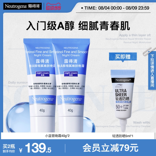 【官方旗舰店】露得清小蓝管早C晚a醇面霜视黄醇抗皱紧致