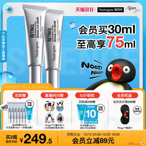 【立即付定】露得清超A醇眼霜修护抗皱紧致淡化熊猫眼官方旗舰店